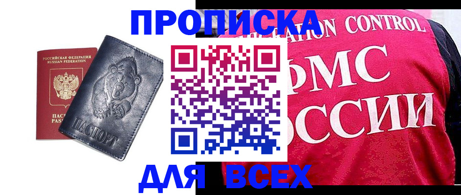 временная регистрация собственник в Дедовске